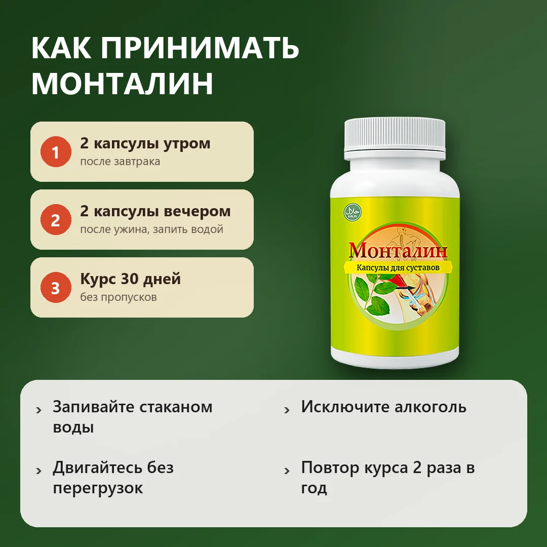 Как принимать Монталин