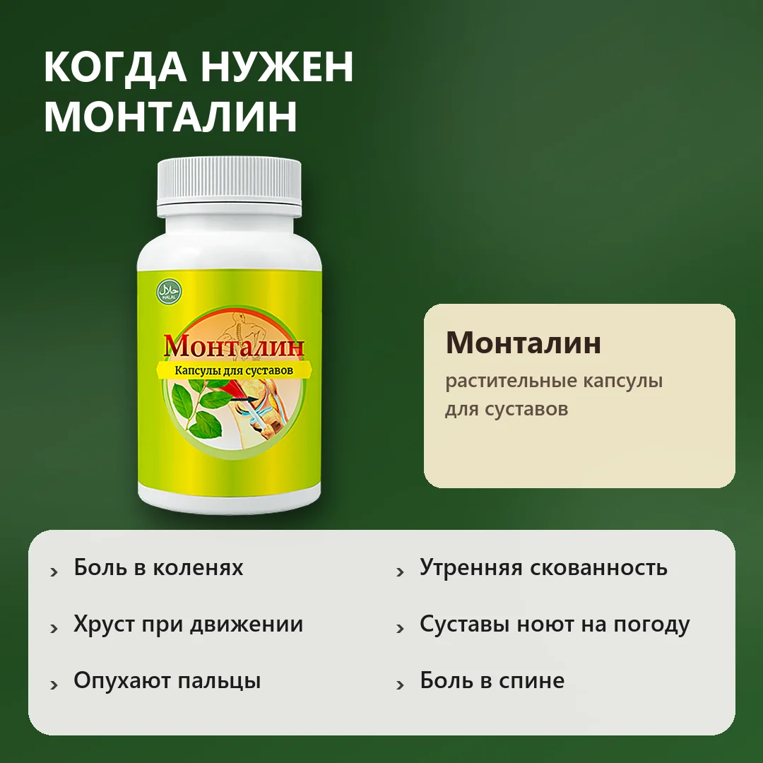 Когда нужен Монталин