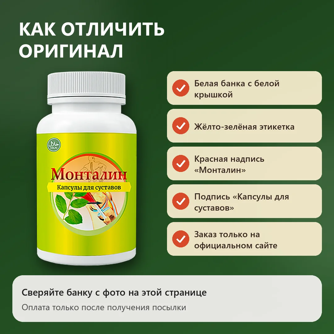 Как отличить оригинальный Монталин